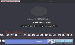 需要注意：由于我无法提