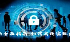  Tokenim做EOS映射的全面指南